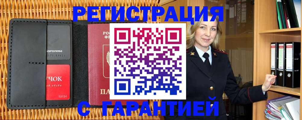 временная прописка в Свирске
